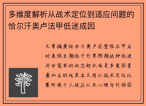 多维度解析从战术定位到适应问题的恰尔汗奥卢法甲低迷成因
