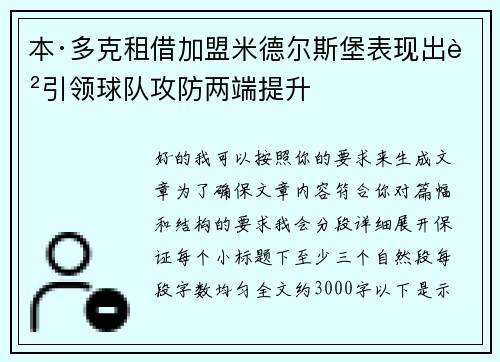 本·多克租借加盟米德尔斯堡表现出色引领球队攻防两端提升 本·多克租借加盟米德尔斯堡表现出色引领球队攻防两端提升