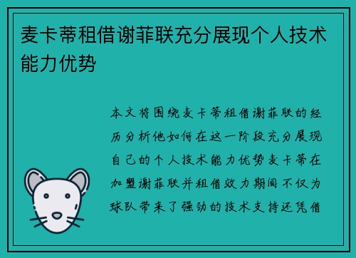 麦卡蒂租借谢菲联充分展现个人技术能力优势