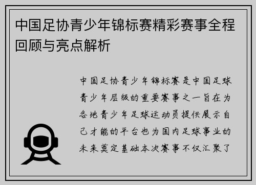 中国足协青少年锦标赛精彩赛事全程回顾与亮点解析 中国足协青少年锦标赛精彩赛事全程回顾与亮点解析