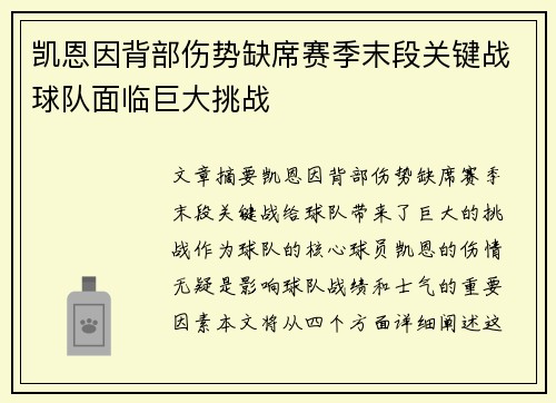 凯恩因背部伤势缺席赛季末段关键战球队面临巨大挑战 凯恩因背部伤势缺席赛季末段关键战球队面临巨大挑战